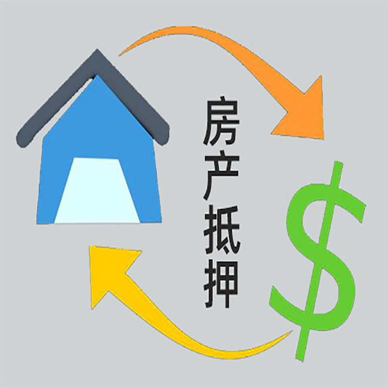 南开房屋抵押贷款要求|商品房抵押贷款|正规门店办理