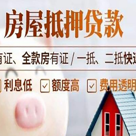 南开房产抵押贷款的利率是多少?