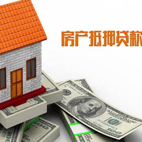 南开房产抵押贷款条件是什么？