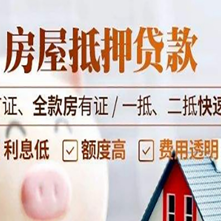 南开房产抵押贷款的申请条件是什么?