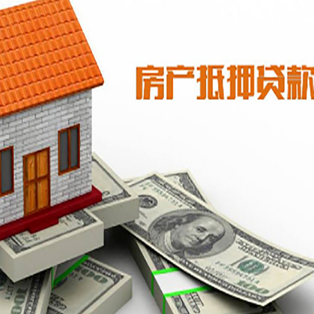 南开房屋抵押贷款利率全解析
