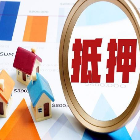 南开房子抵押贷款还不上怎么办？